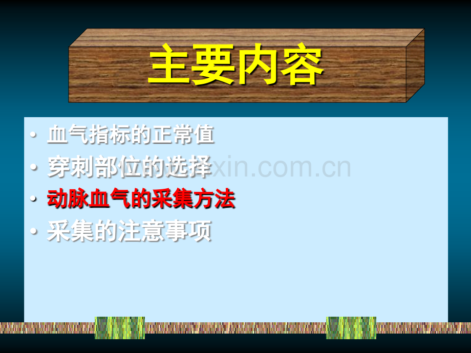 动脉血气分析的采集方法和注意事项护理PPT.ppt_第2页