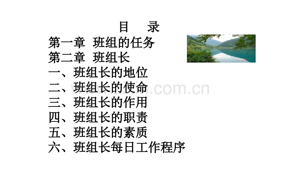班组长现场管理培训教材.ppt_第2页