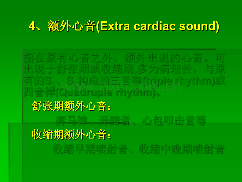 心脏检查幻灯片ppt课件.ppt_第2页