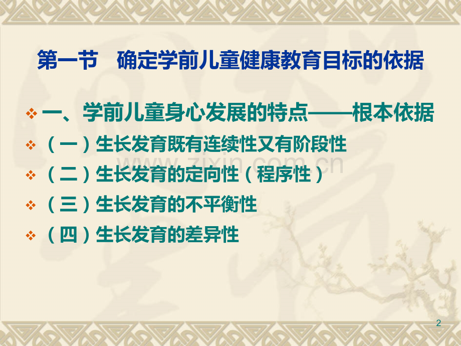 第一章--幼儿园健康教育目标PPT课件.ppt_第2页