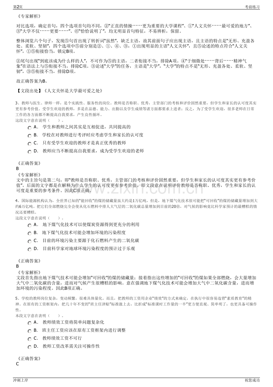 2024年国企风投公司招聘笔试冲刺题（带答案解析）.pdf_第2页