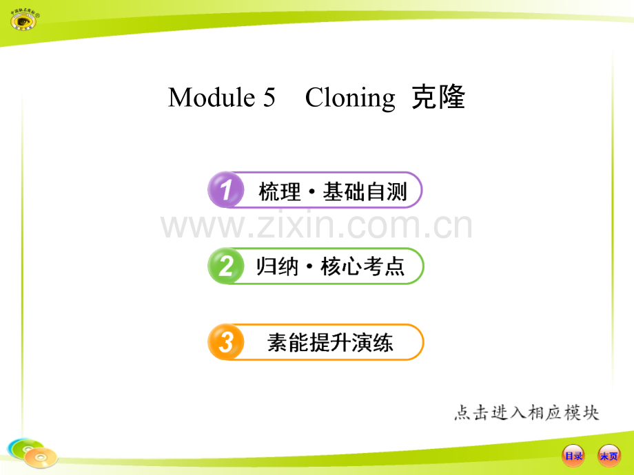 选修6--Module-5外研社高中英语单元知识点.ppt_第1页