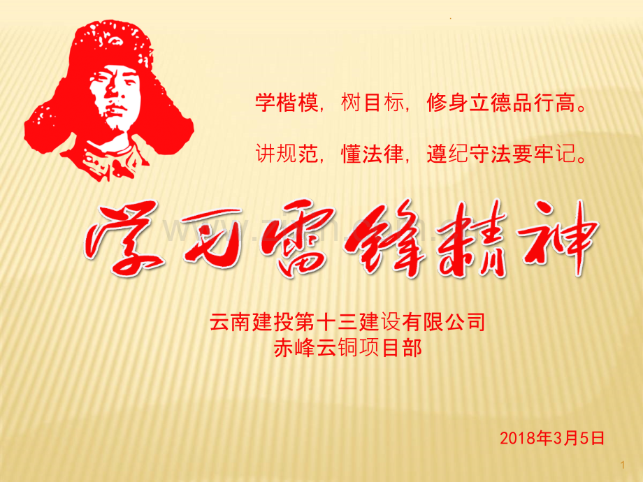 学习雷锋主题班会课件.ppt_第1页