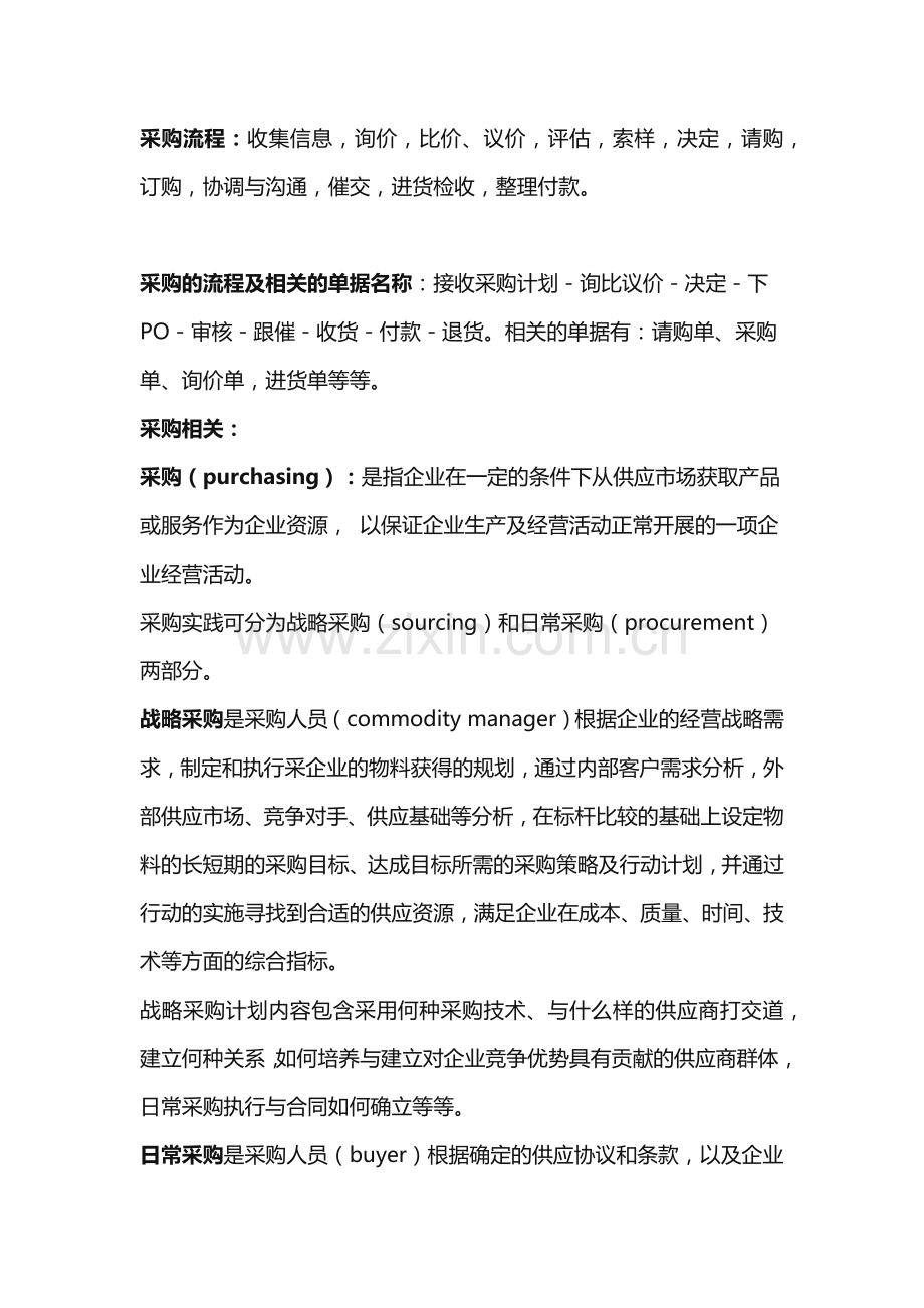 采购流程及面试问题大全.docx_第1页