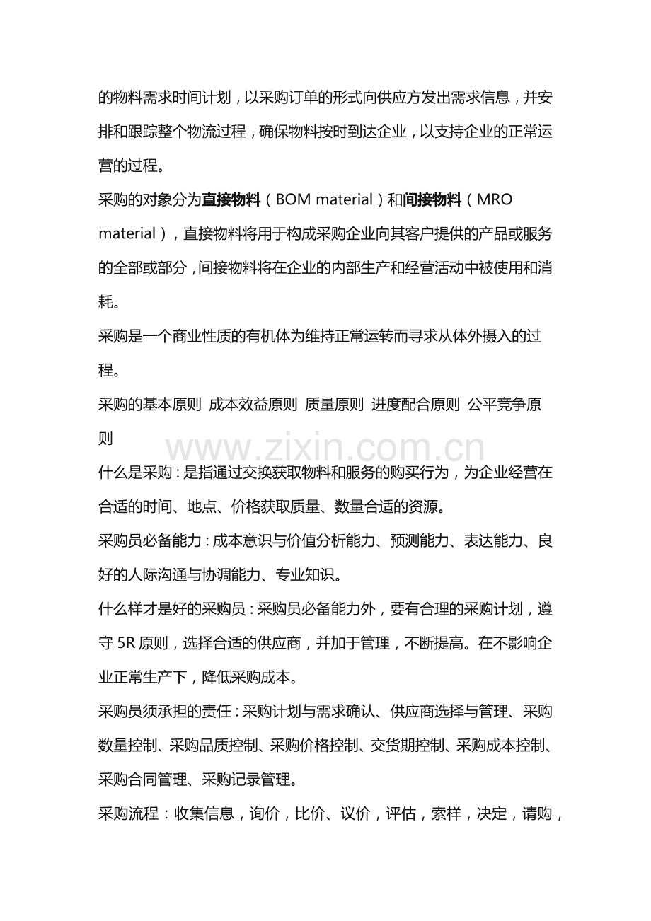 采购流程及面试问题大全.docx_第2页