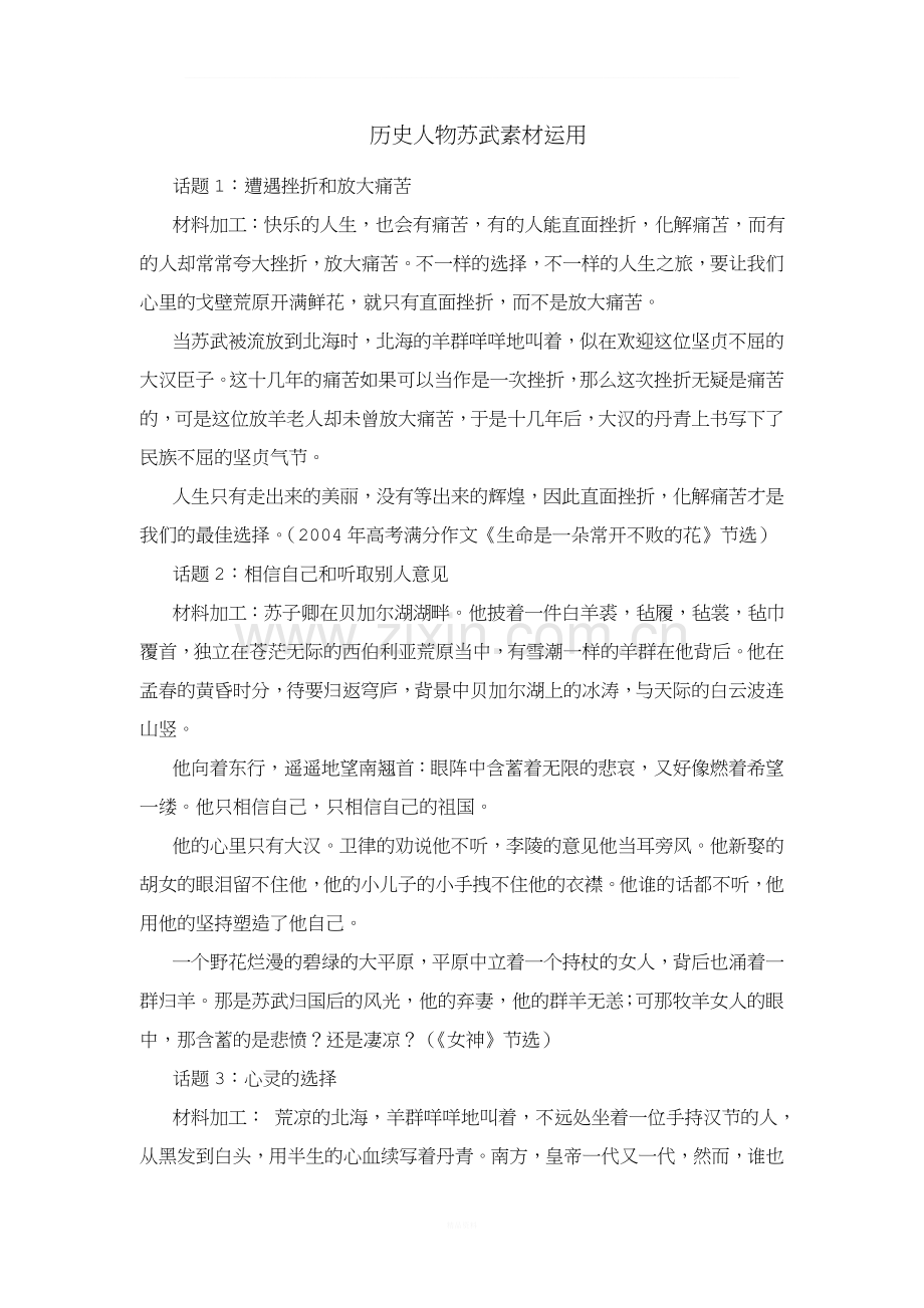 苏武作文素材整理.doc_第1页