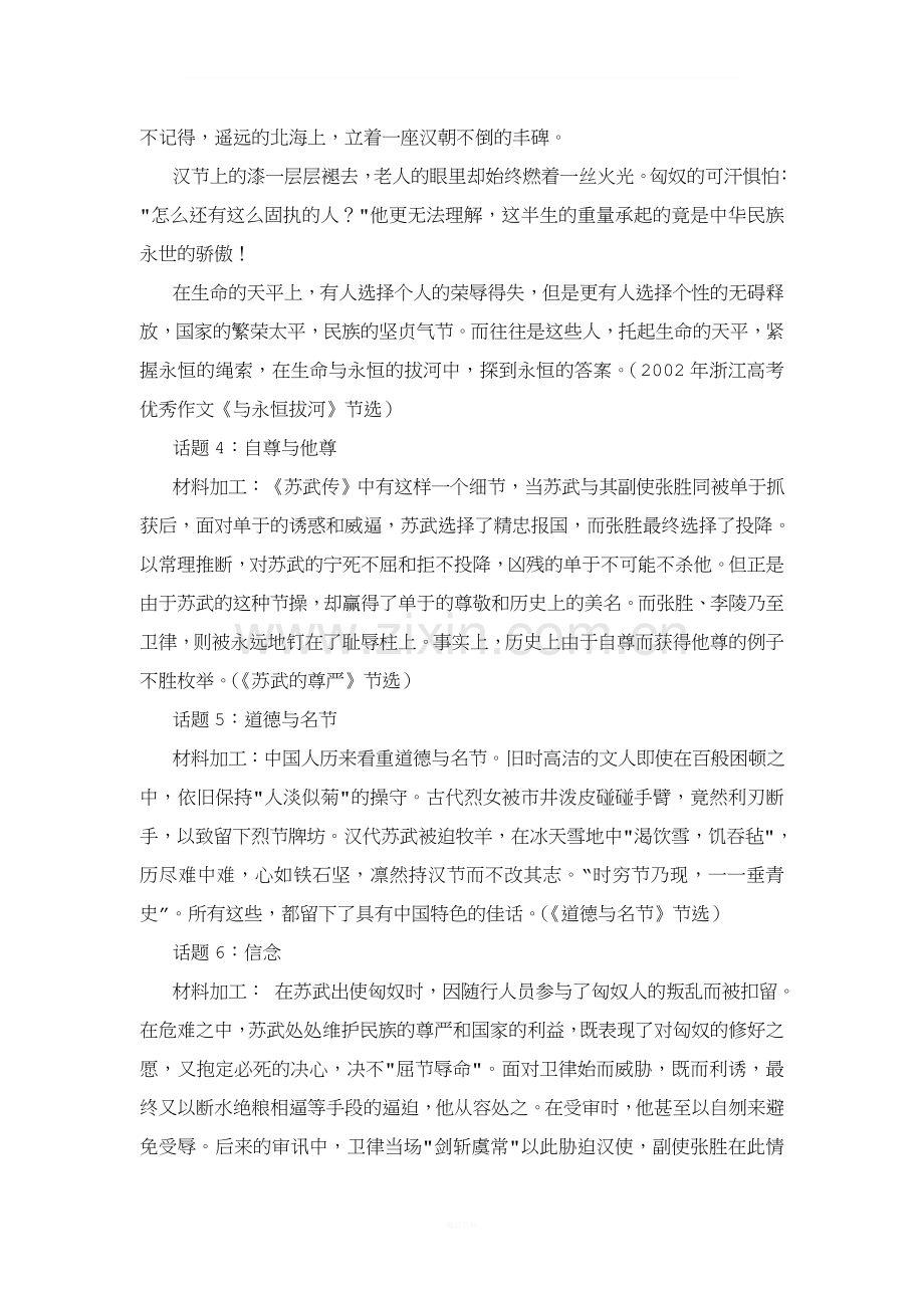 苏武作文素材整理.doc_第2页