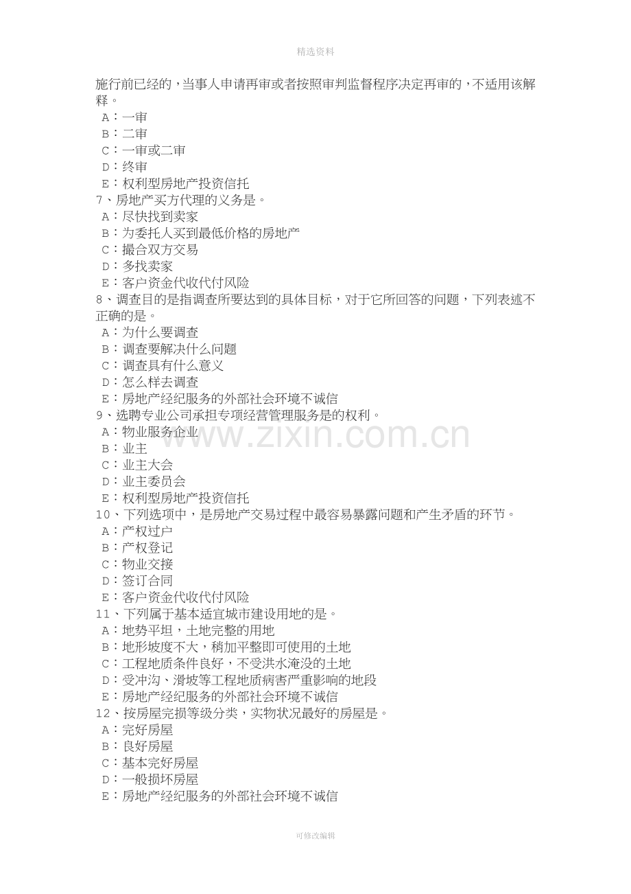 2016年福建省房地产经纪人制度与政策：房地产登记的概念考试试卷.doc_第2页