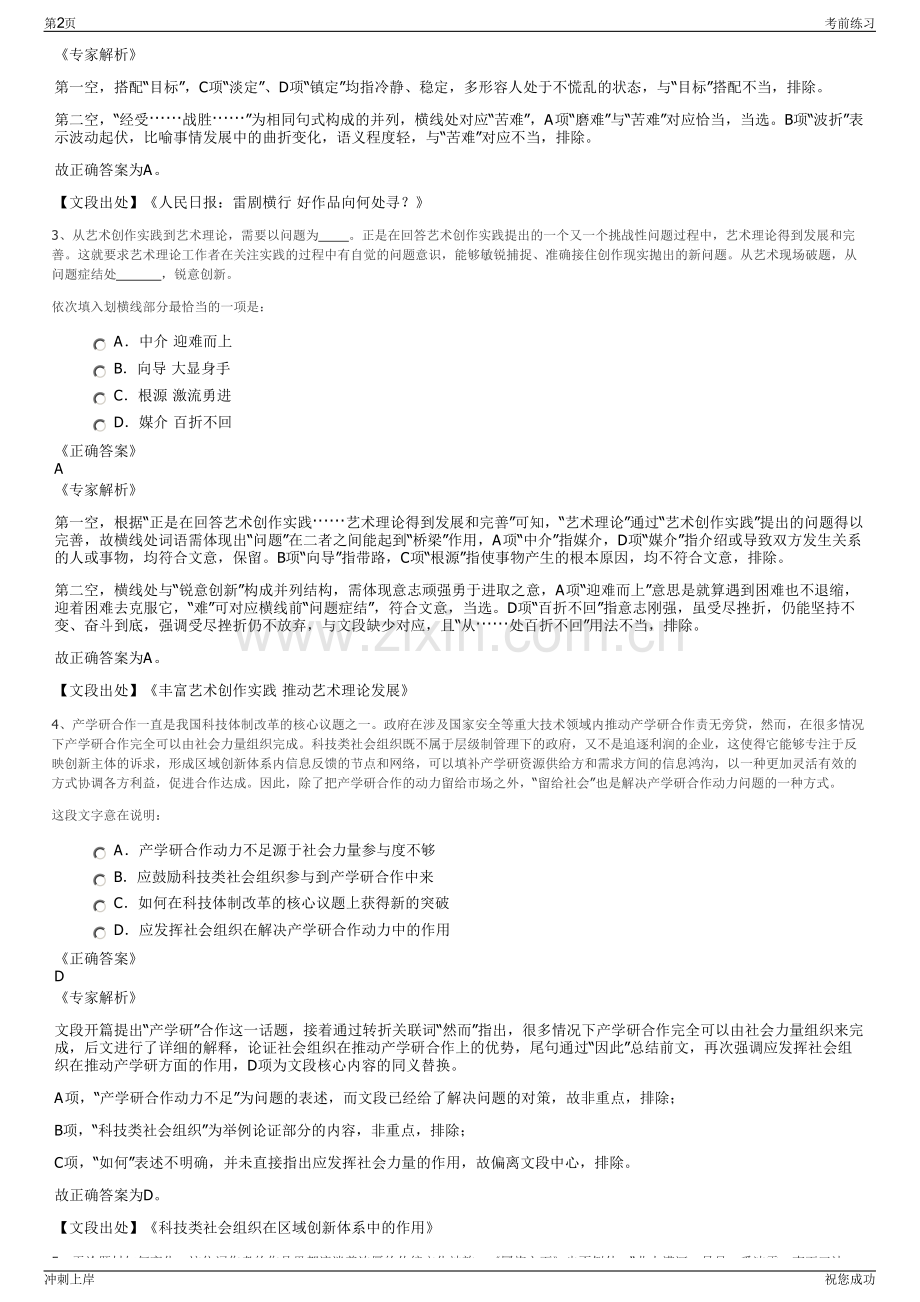 2024年重庆分公司招聘笔试冲刺题（带答案解析）.pdf_第2页