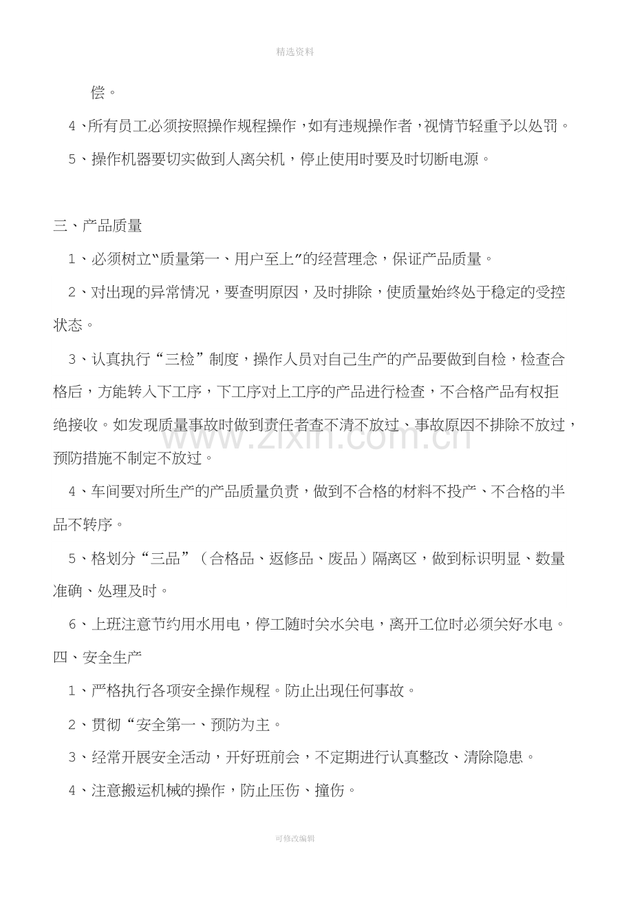 生产车间管理制度--修改.docx_第2页