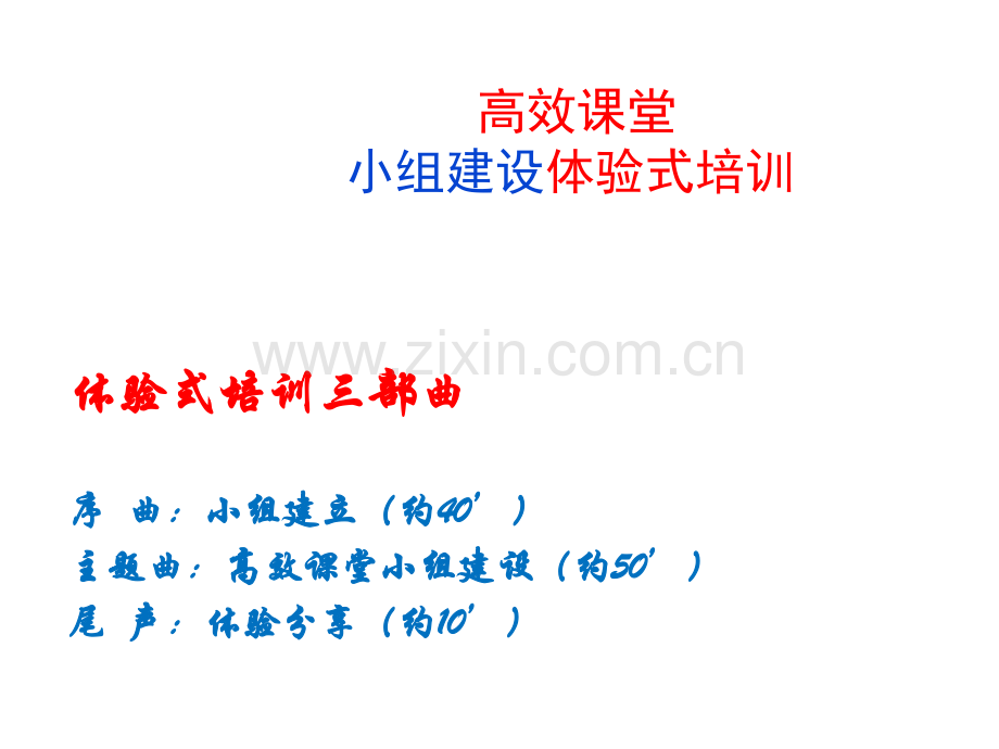 小组建设培训ppt.ppt_第2页