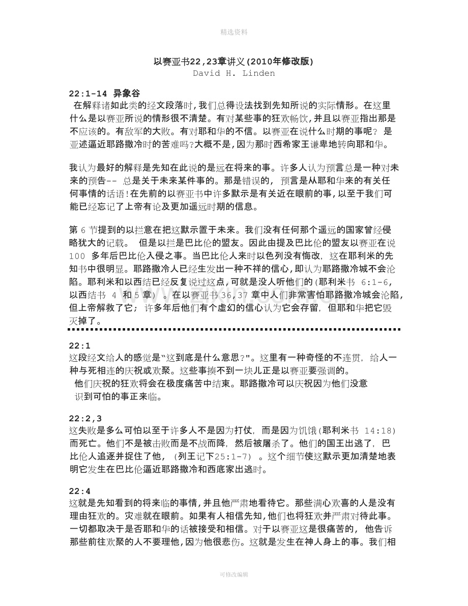 以赛亚书讲义heGrebeCorner.doc_第1页