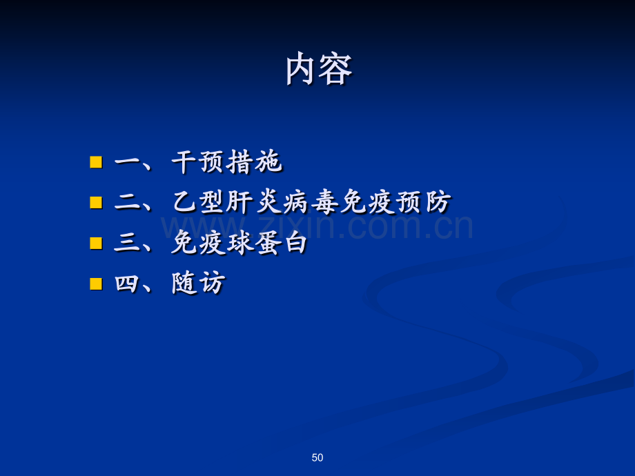 乙肝阳性孕产妇所生婴儿综合干预-.ppt_第2页