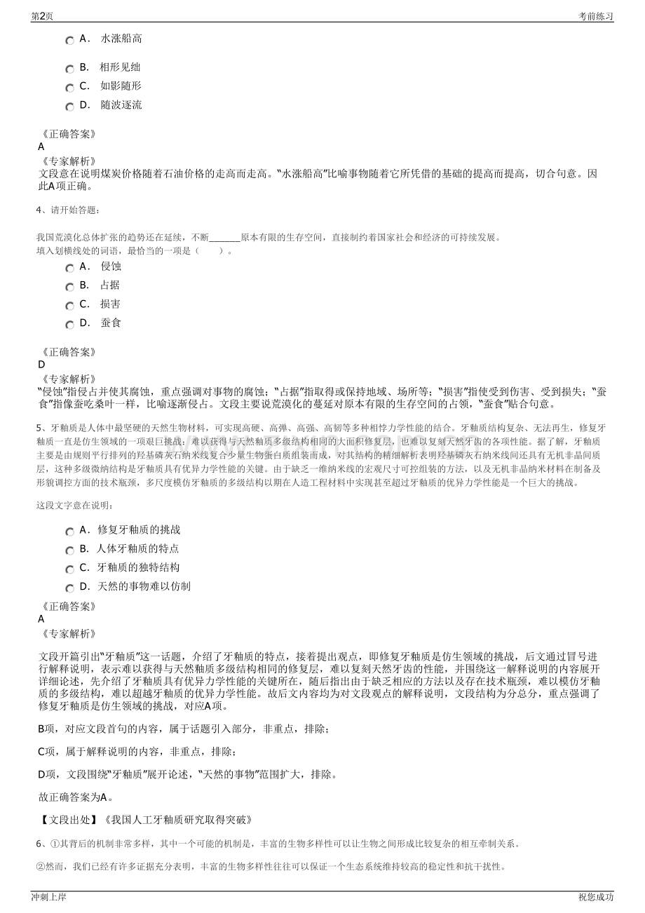 2024年温州机场集团招聘笔试冲刺题（带答案解析）.pdf_第2页