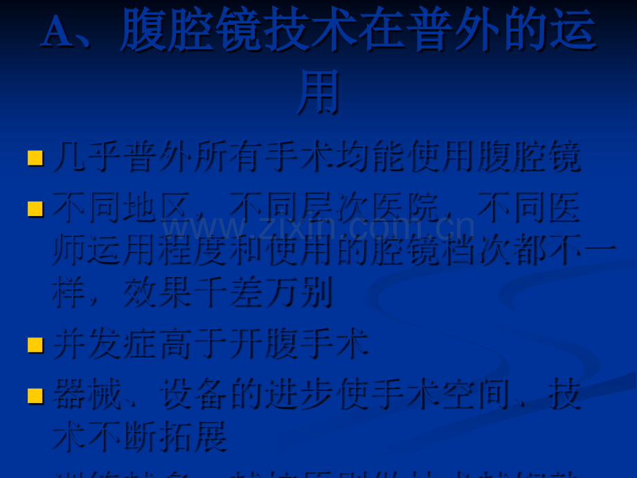 腹腔镜学各论ppt课件.pptx_第1页