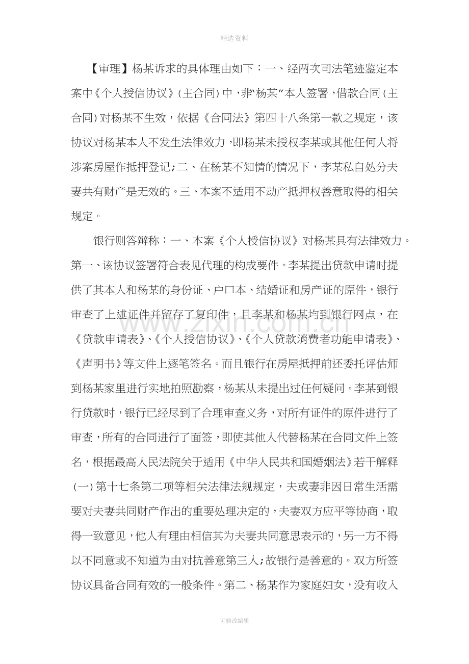 房屋抵押合同未经共有权人同意之效力探究.doc_第2页