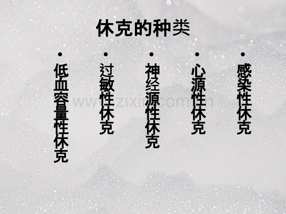 感染性休克ppt课件.ppt_第2页