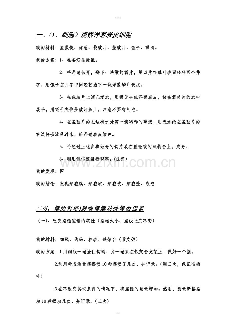 青岛版六年级下册科学实验汇总.doc_第1页