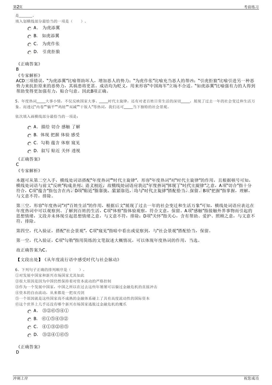 2024年中国航材招聘笔试冲刺题（带答案解析）.pdf_第2页