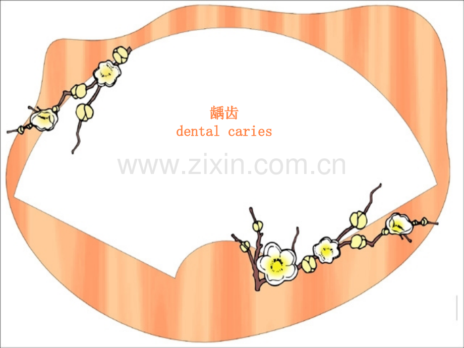 常见病预防ppt课件.ppt_第1页