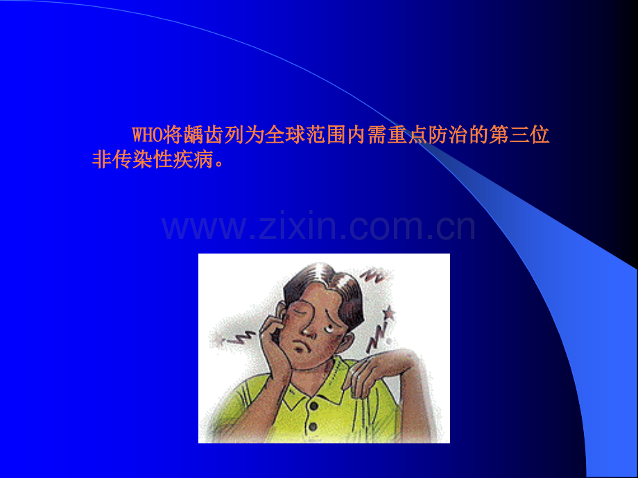 常见病预防ppt课件.ppt_第2页