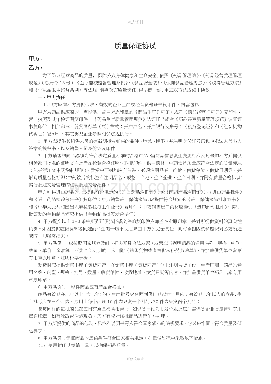 质保协议客户质量保证能力评估表及质量信誉调查表.doc_第1页