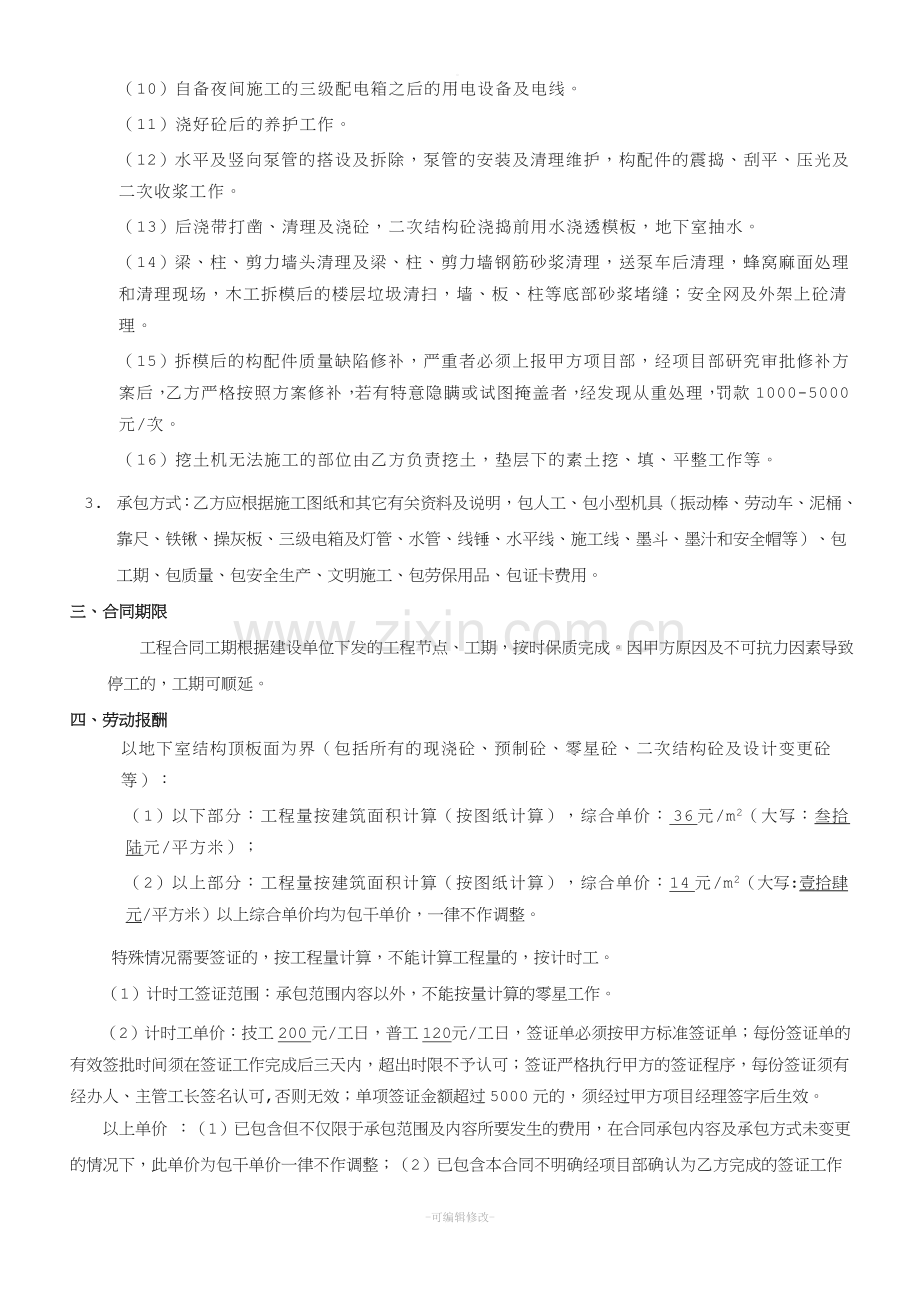 混凝土浇筑劳务班组合同.doc_第2页