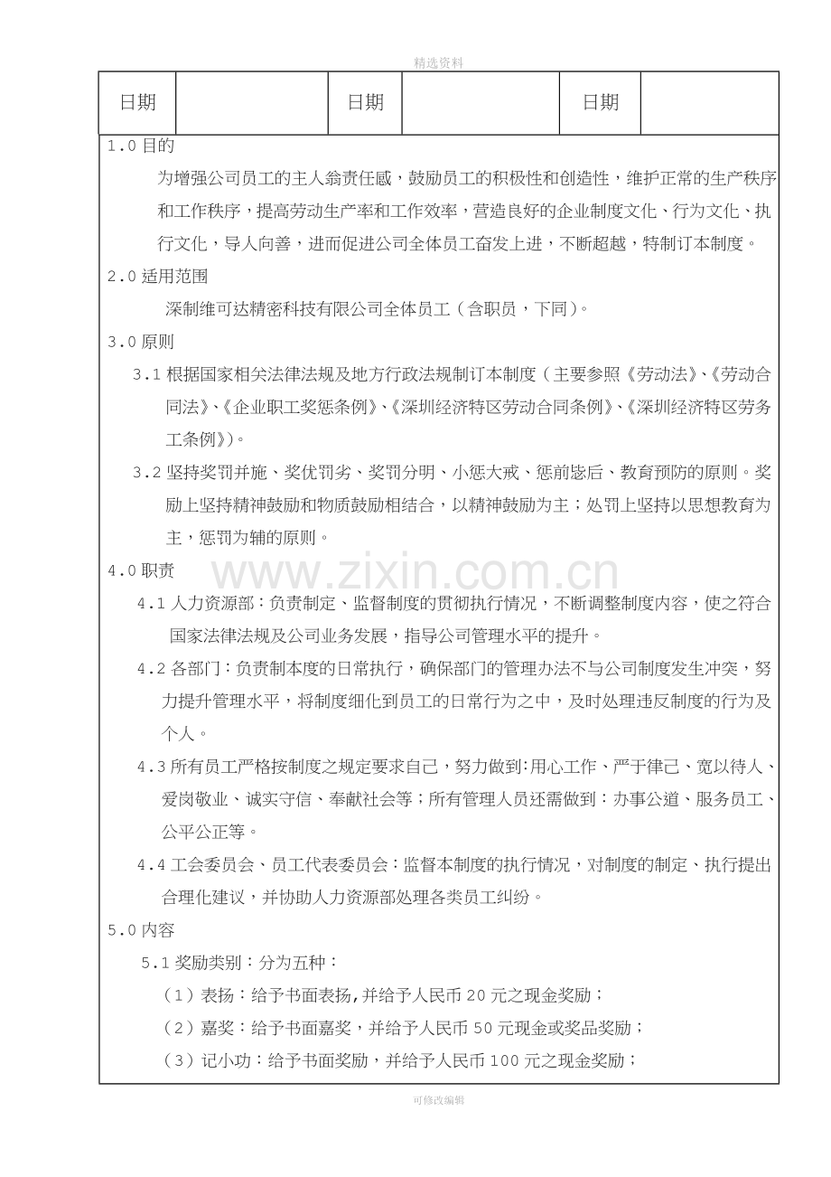 奖惩制度[002].doc_第2页