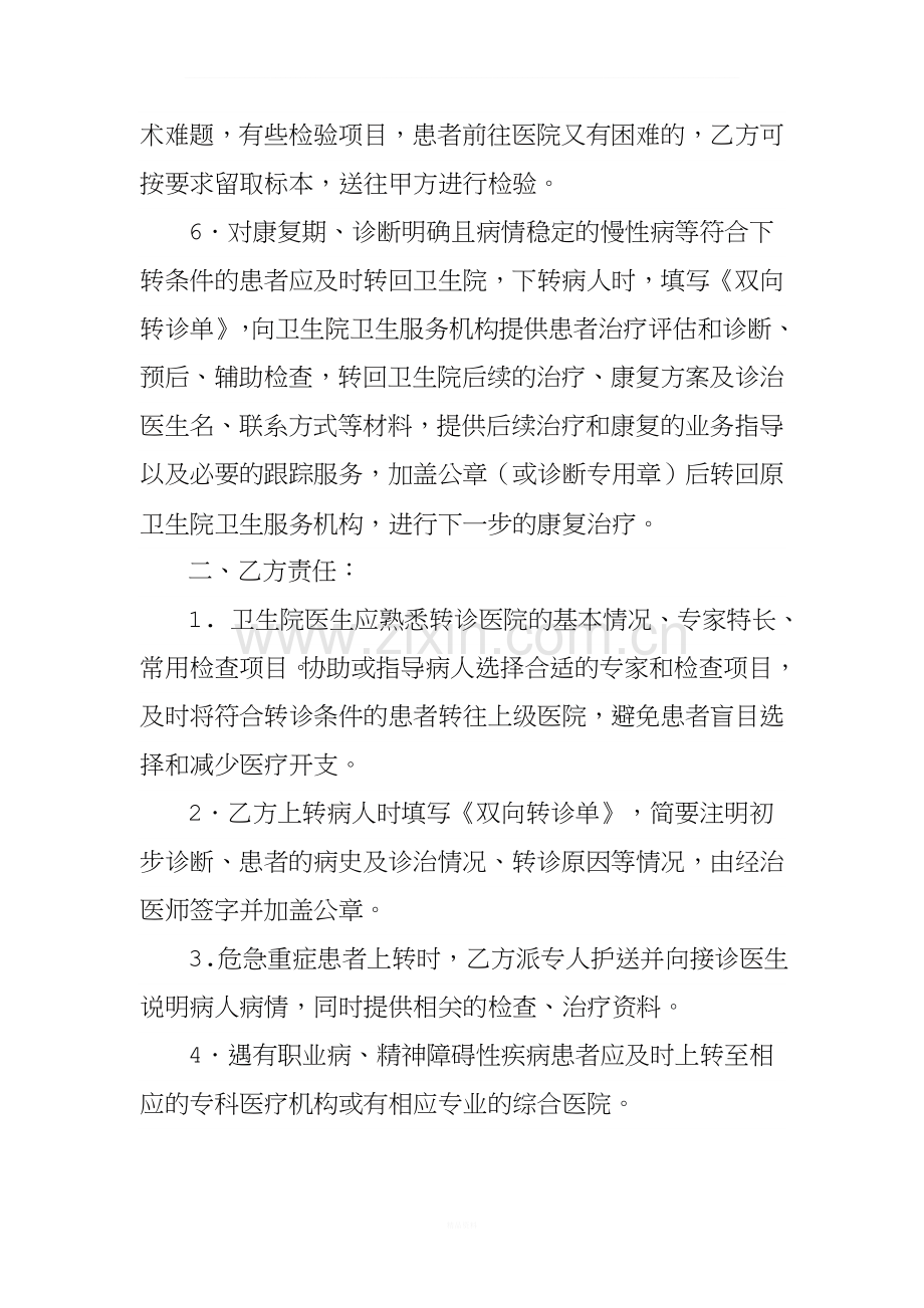 双向转诊合作协议书.doc_第2页