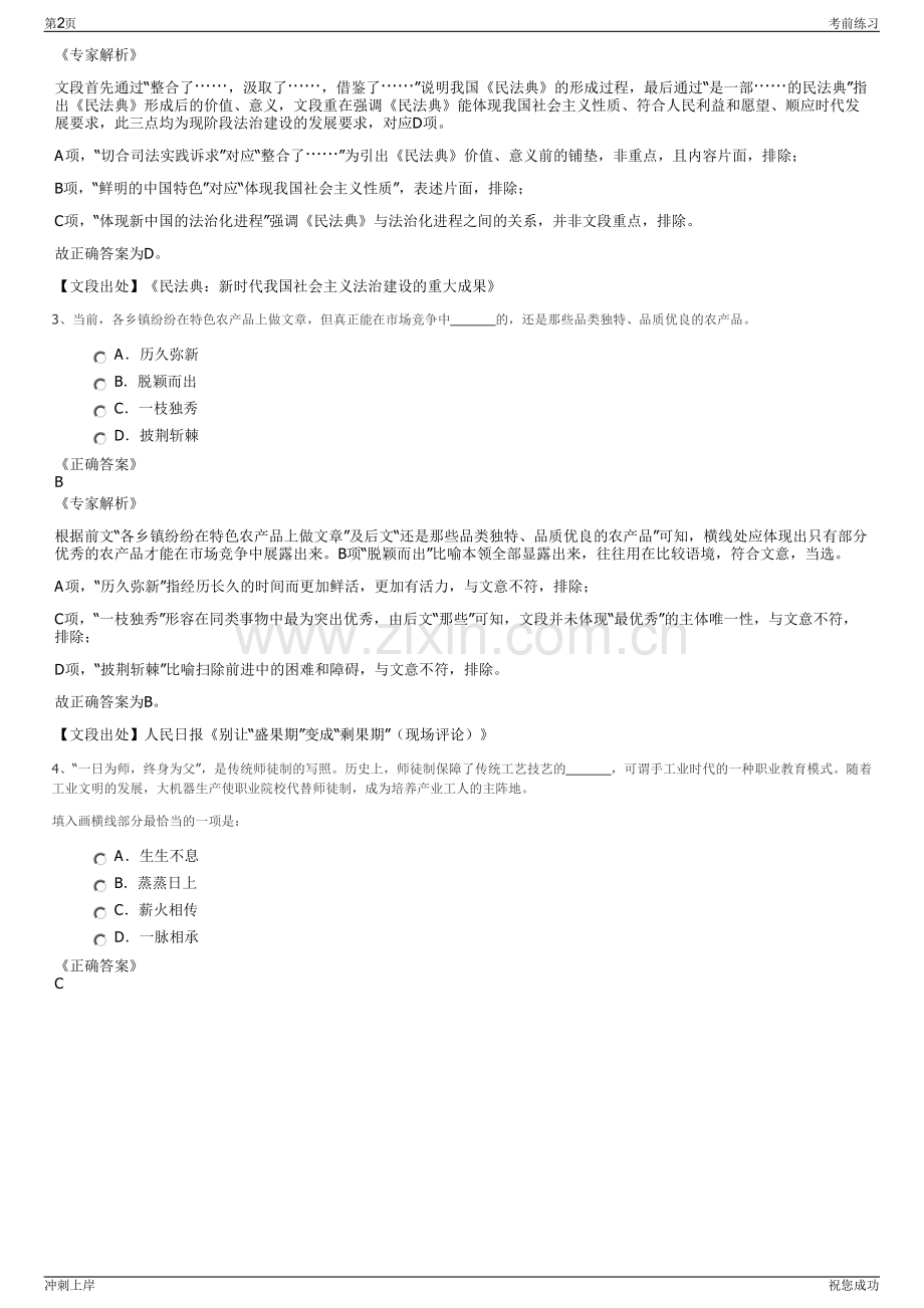 2024年厦门国贸集团招聘笔试冲刺题（带答案解析）.pdf_第2页