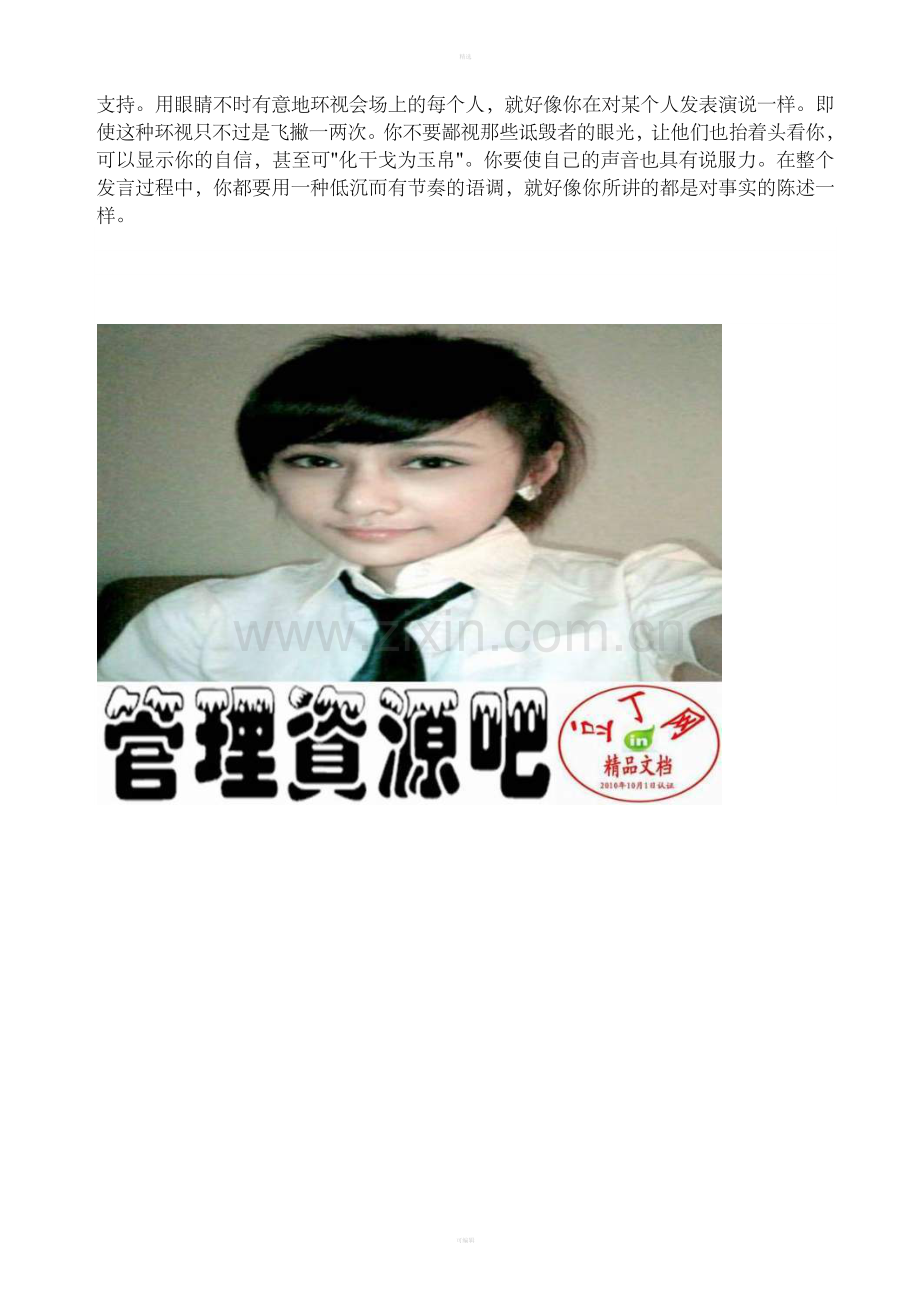 小型会议的成功形象策略.doc_第2页