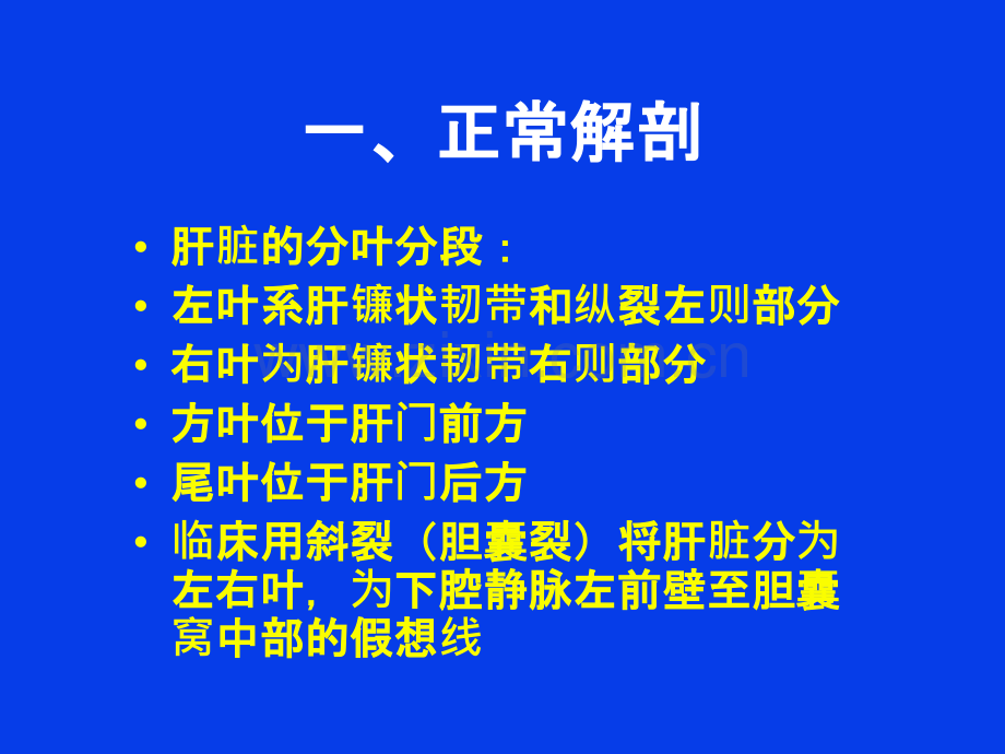 肝脏肿瘤MRI诊断.ppt_第2页