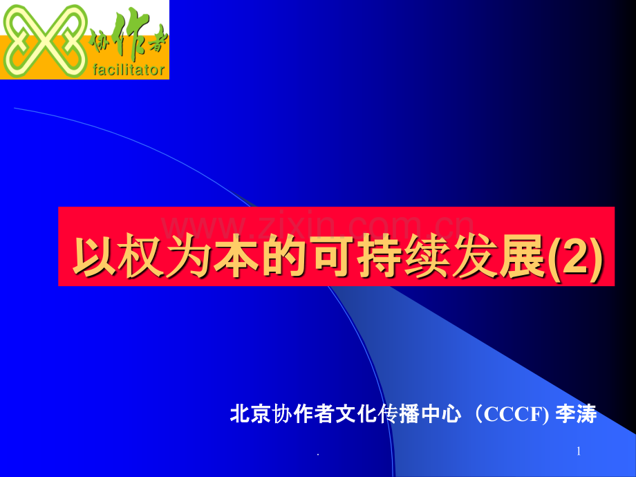 参与式分析工具PPT课件.ppt_第1页