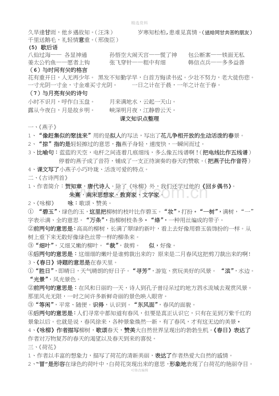 人教版小学语文三级下册知识点总结精.doc_第2页