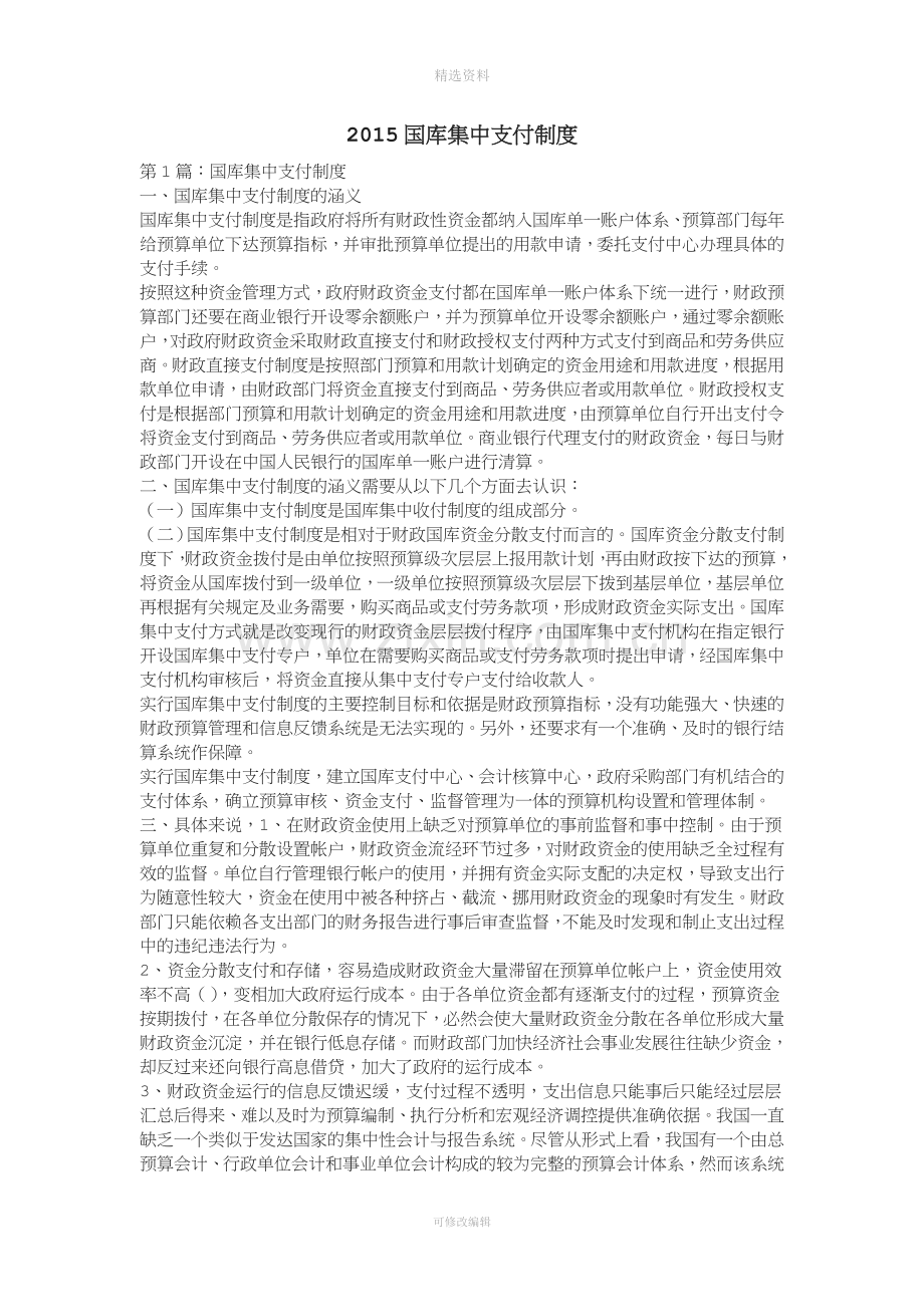 2015国库集中支付制度.doc_第1页