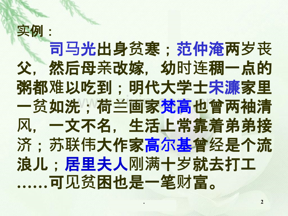 议论文写作指导分析论据学会说理上课PPT课件.ppt_第2页