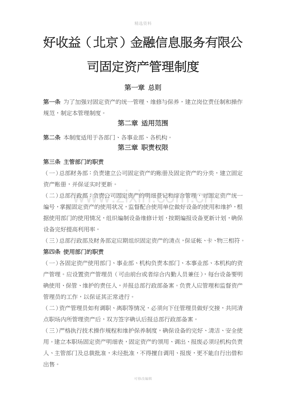 公司固定资产管理制度[001].doc_第2页