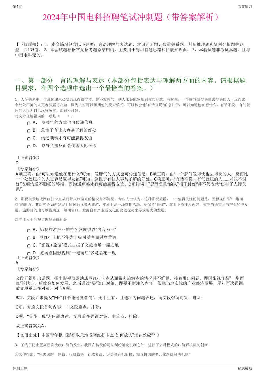 2024年中国电科招聘笔试冲刺题（带答案解析）.pdf_第1页