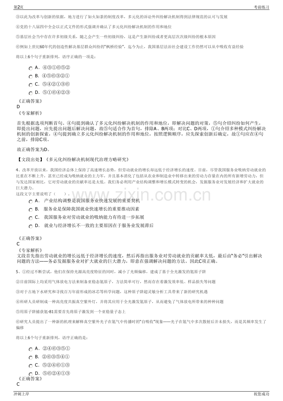 2024年中国电科招聘笔试冲刺题（带答案解析）.pdf_第2页