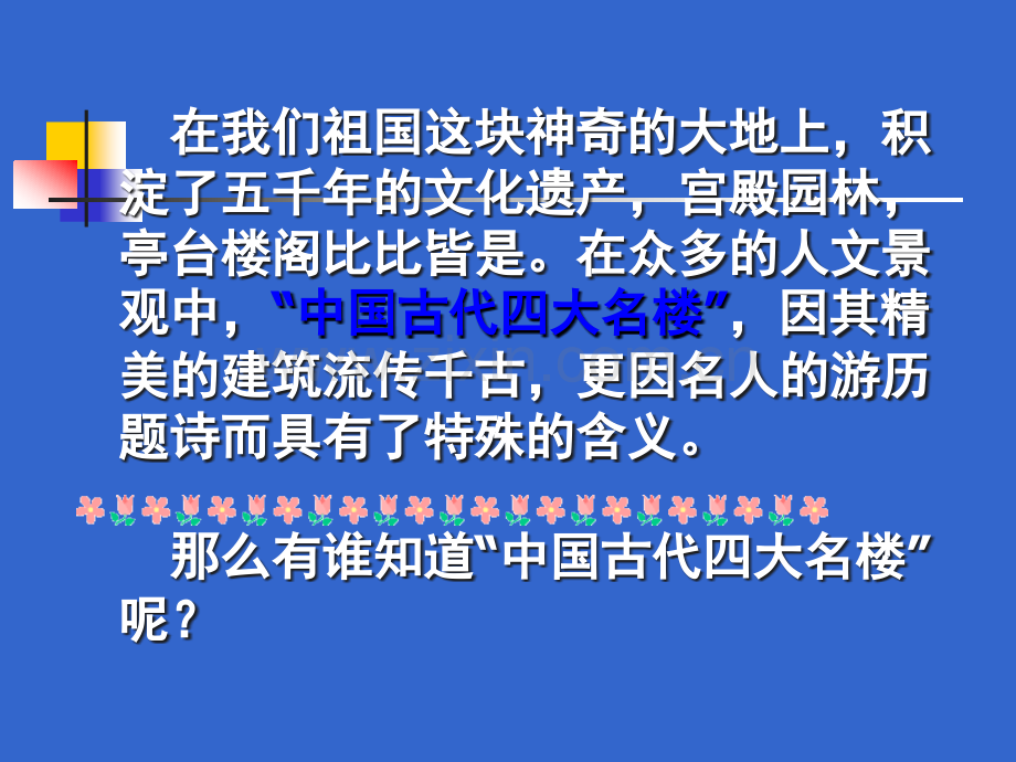 《滕王阁序》课件PPT.ppt_第2页