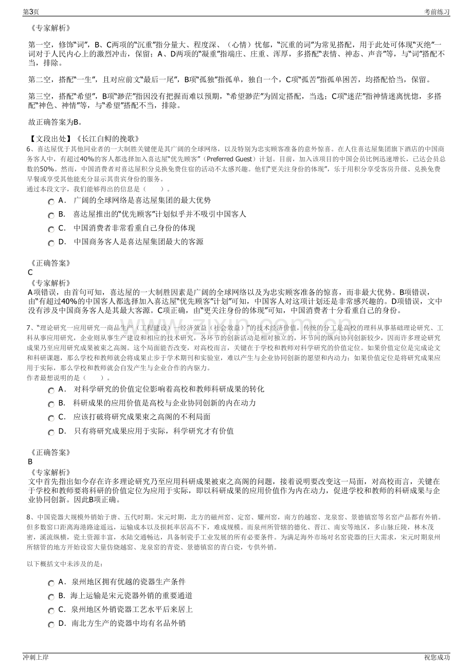 2024年中国平安集团招聘笔试冲刺题（带答案解析）.pdf_第3页