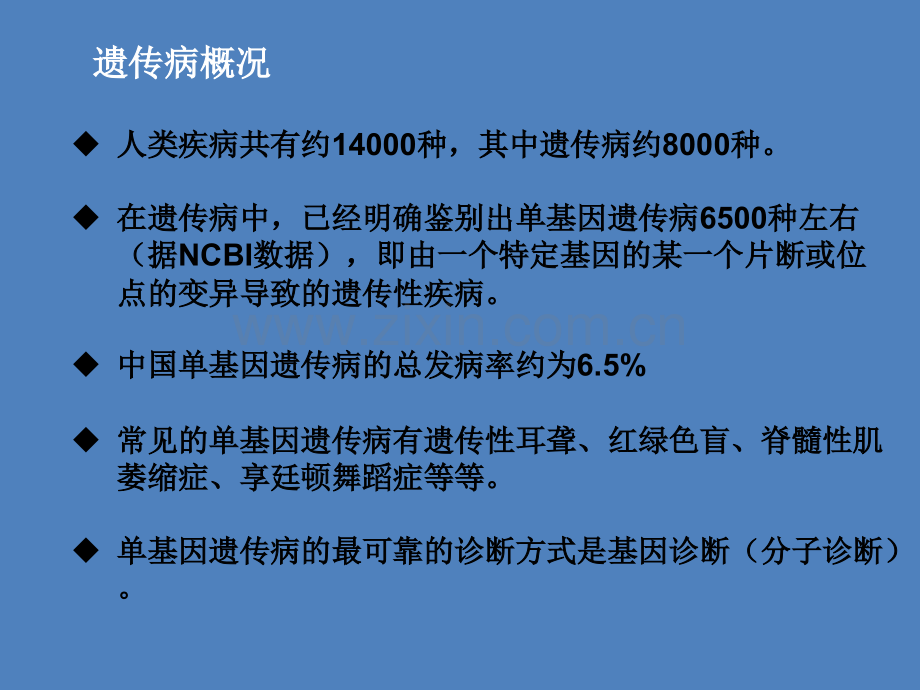 中国高发遗传病筛查介绍ppt课件.ppt_第2页