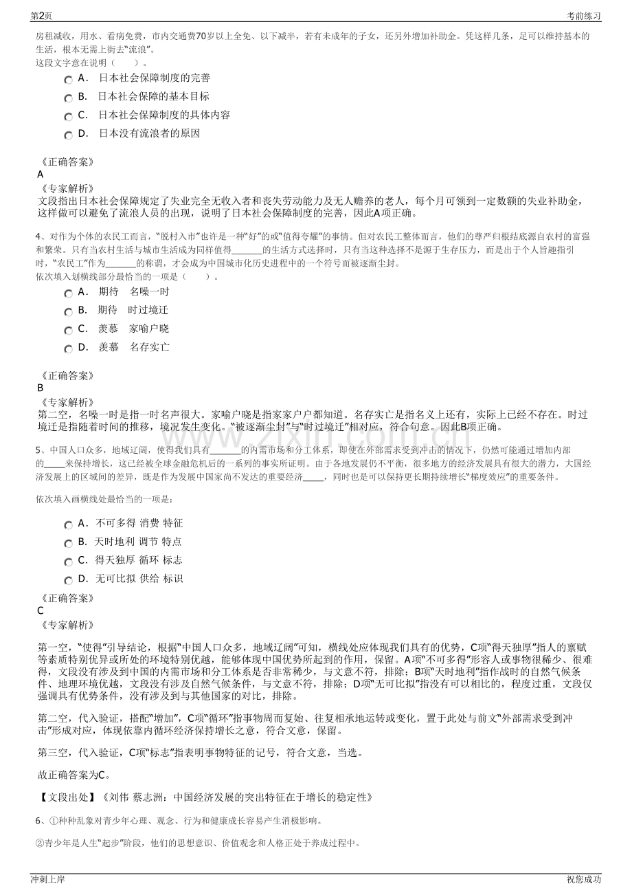 2024年青岛海湾集团招聘笔试冲刺题（带答案解析）.pdf_第2页