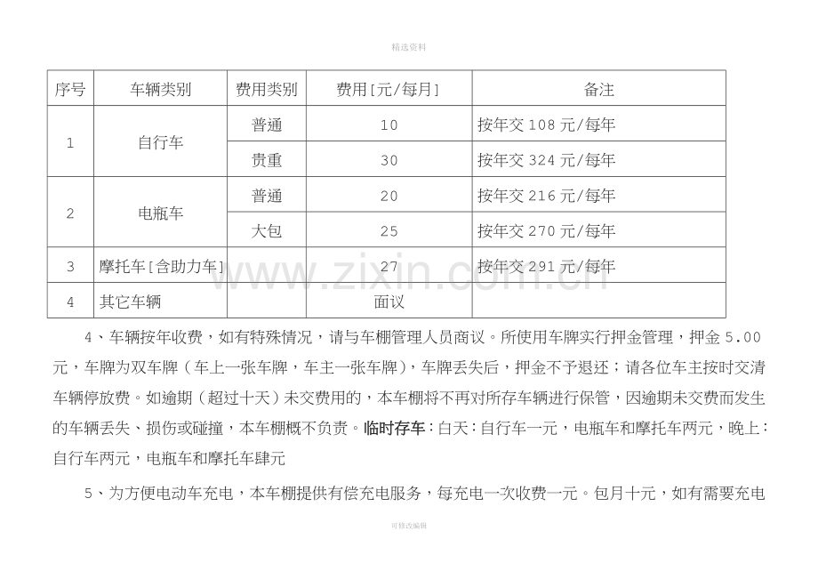 车棚管理制度.doc_第2页