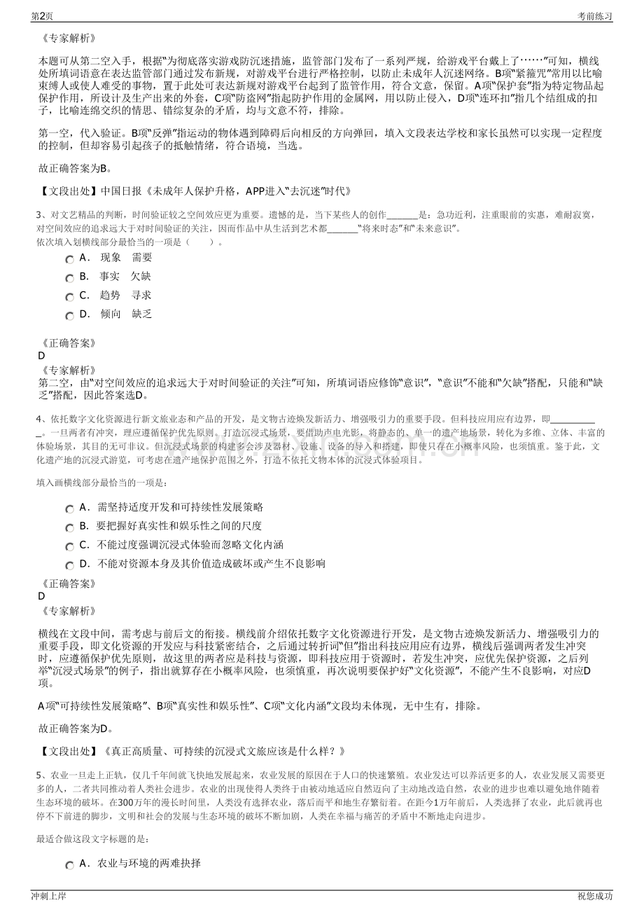 2024年中铁九局集团招聘笔试冲刺题（带答案解析）.pdf_第2页