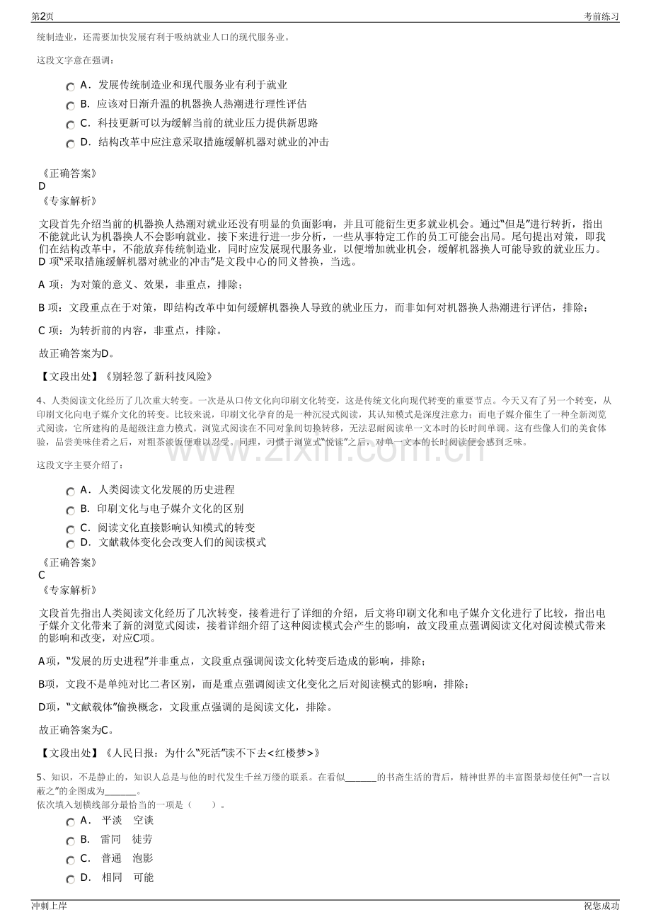 2024年吉林长春市招聘笔试冲刺题（带答案解析）.pdf_第2页