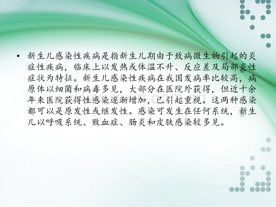 新生儿感染性疾病ppt课件.ppt_第2页