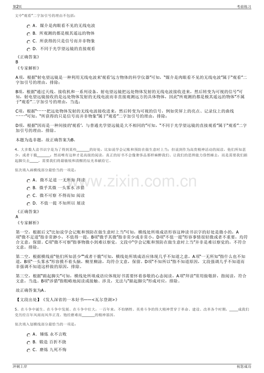 2024年新天地集团招聘笔试冲刺题（带答案解析）.pdf_第2页