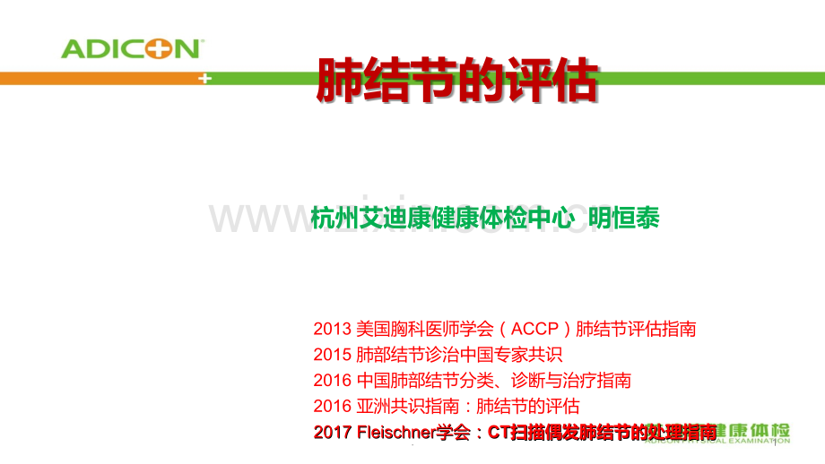 肺结的评估PPT课件.ppt_第1页