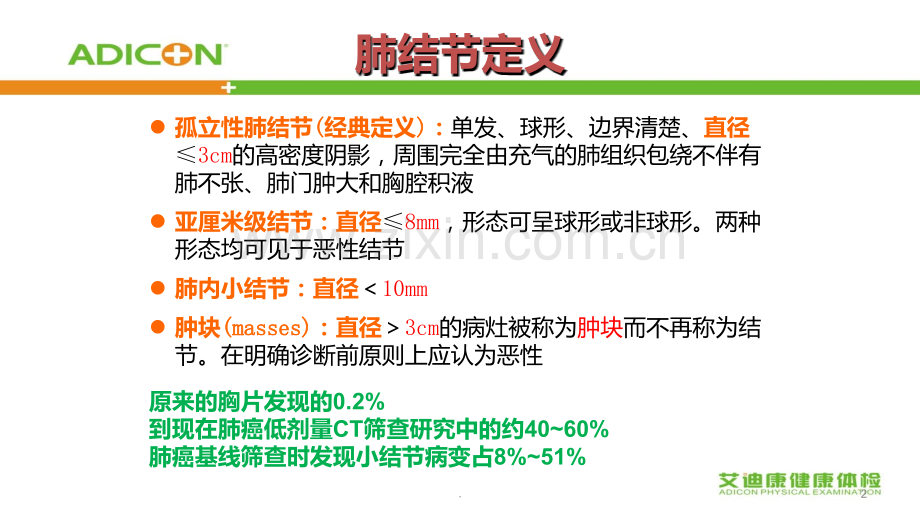 肺结的评估PPT课件.ppt_第2页